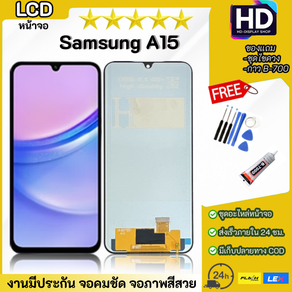 ชุดหน้าจอ Samsung A15 พร้อมชุดไขควง