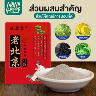 ✅ของแท้100% พร้อมส่ง✅ แผ่นแปะฝ่าเท้า สมุนไพรจีน แผ่นแปะเท้า ใช้แปะฝ่าเท้า ช่วยให้ผ่อนคลาย นอนหลับสบาย