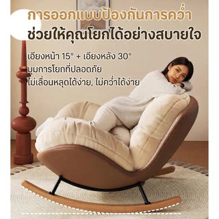 กระเป๋านุ่มสบายเดี่ยวเก้าอี้โยกเก้าอี้ Rocking Chair Lazy โซฟาเก้าอี้พนักพิง