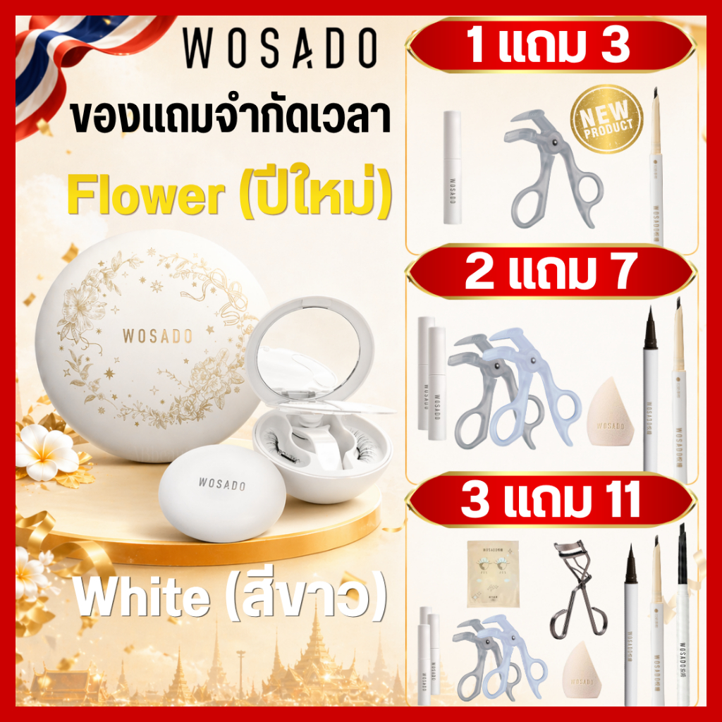 🔥โซนโปรจำกัดเวลา🔥แจกของแถมสุดคุ้ม โปรจำกัดเวลา⏰ WOSADOขนตาปลอมแม่เหล็ก ขนตาปลอม All In One ขนตาไร้กาว ดัดขนตา TIME LIMIT