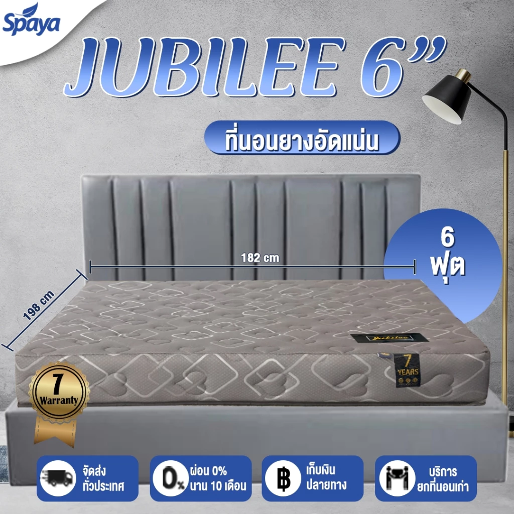 ที่นอนยางพารา SPAYA รุ่น Jubilee หนา 6 นิ้ว ขนาด 3.5 / 5 / 6 ฟุต thumbnail 7