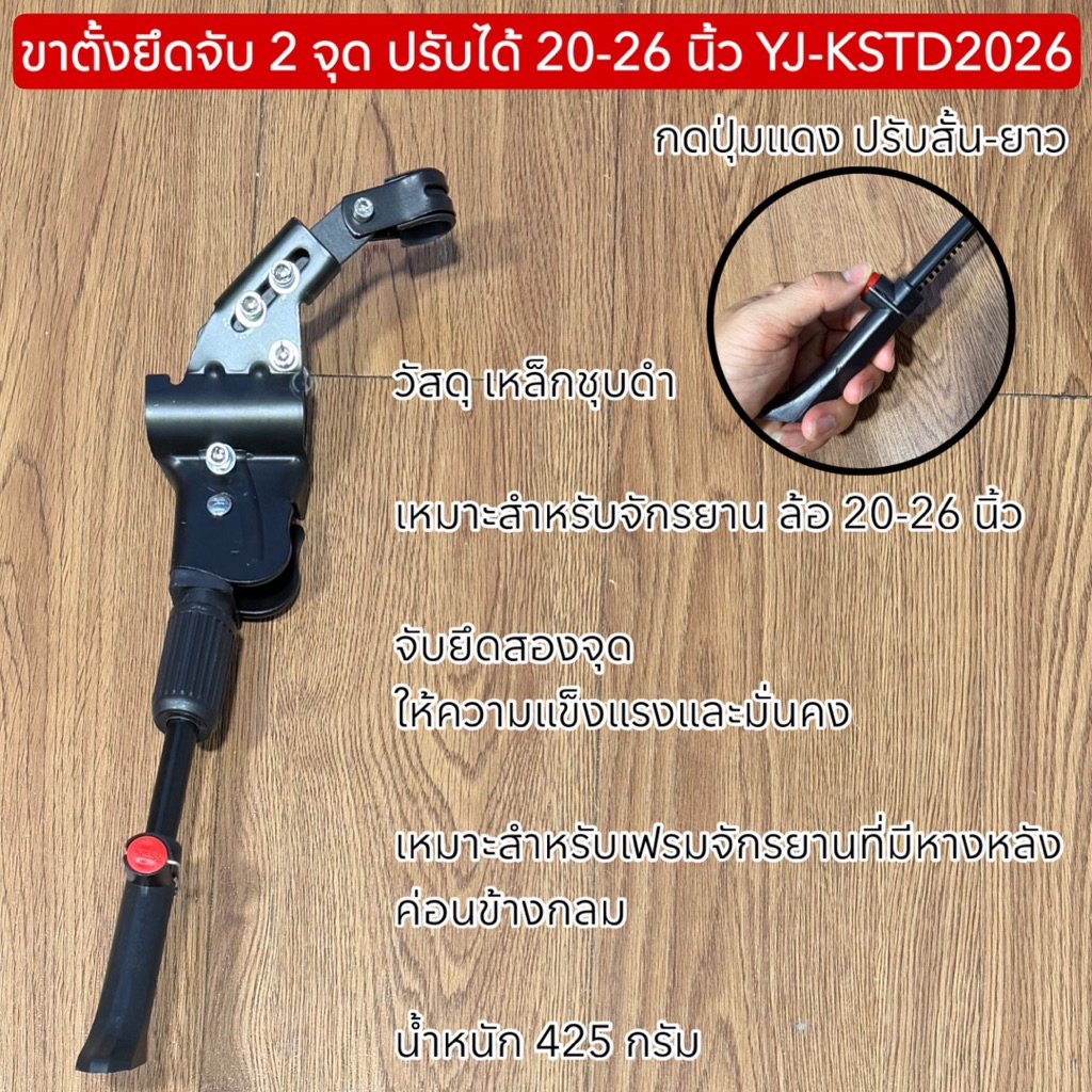 ขาตั้งยึดจับ 2 จุด ปรับได้ 20-26 นิ้ว YJ-KSTD2026