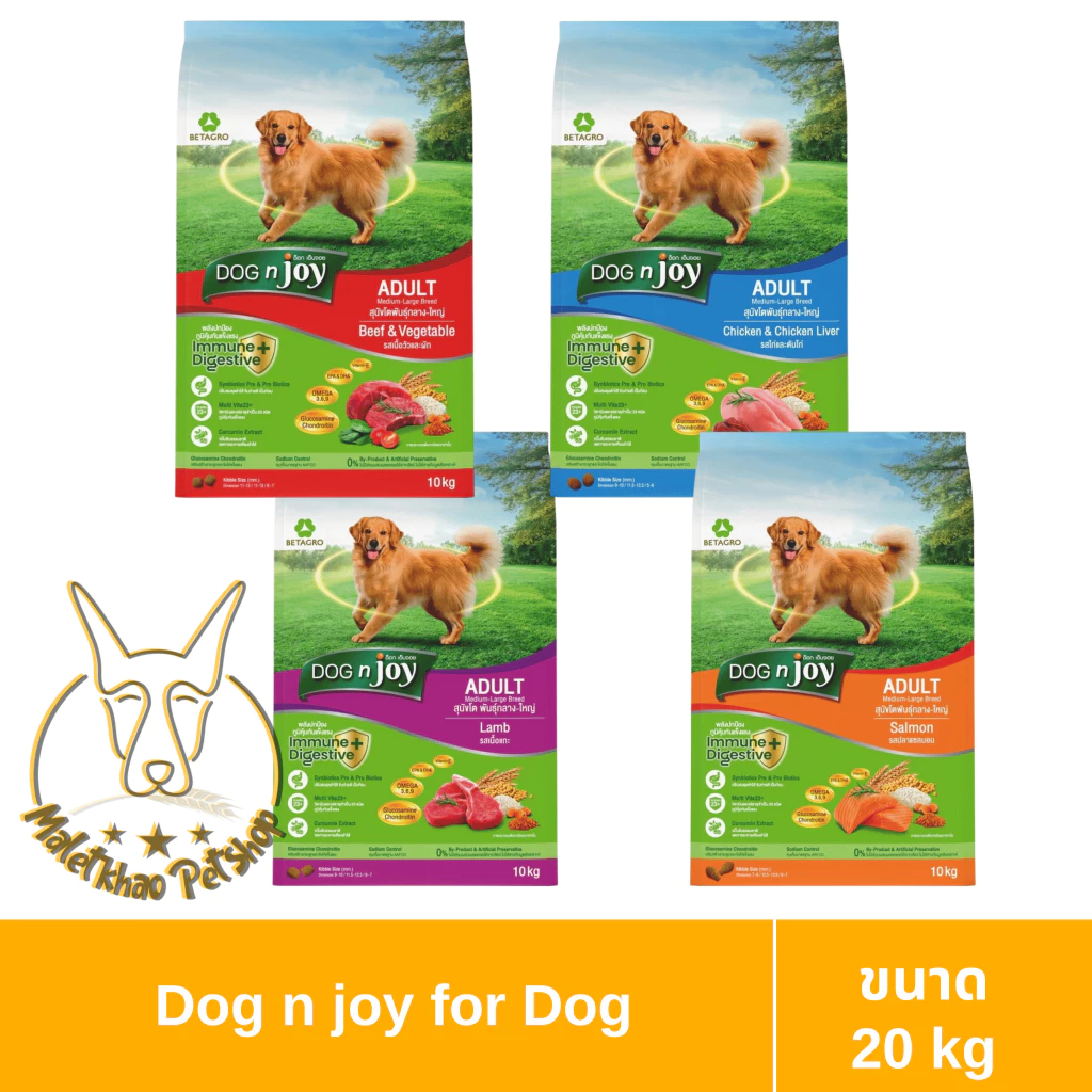 [MALETKHAO] Dog n Joy (ด็อกเอนจอย) ขนาด 20 กิโลกรัม อาหารเม็ดสำหรับสุนัข