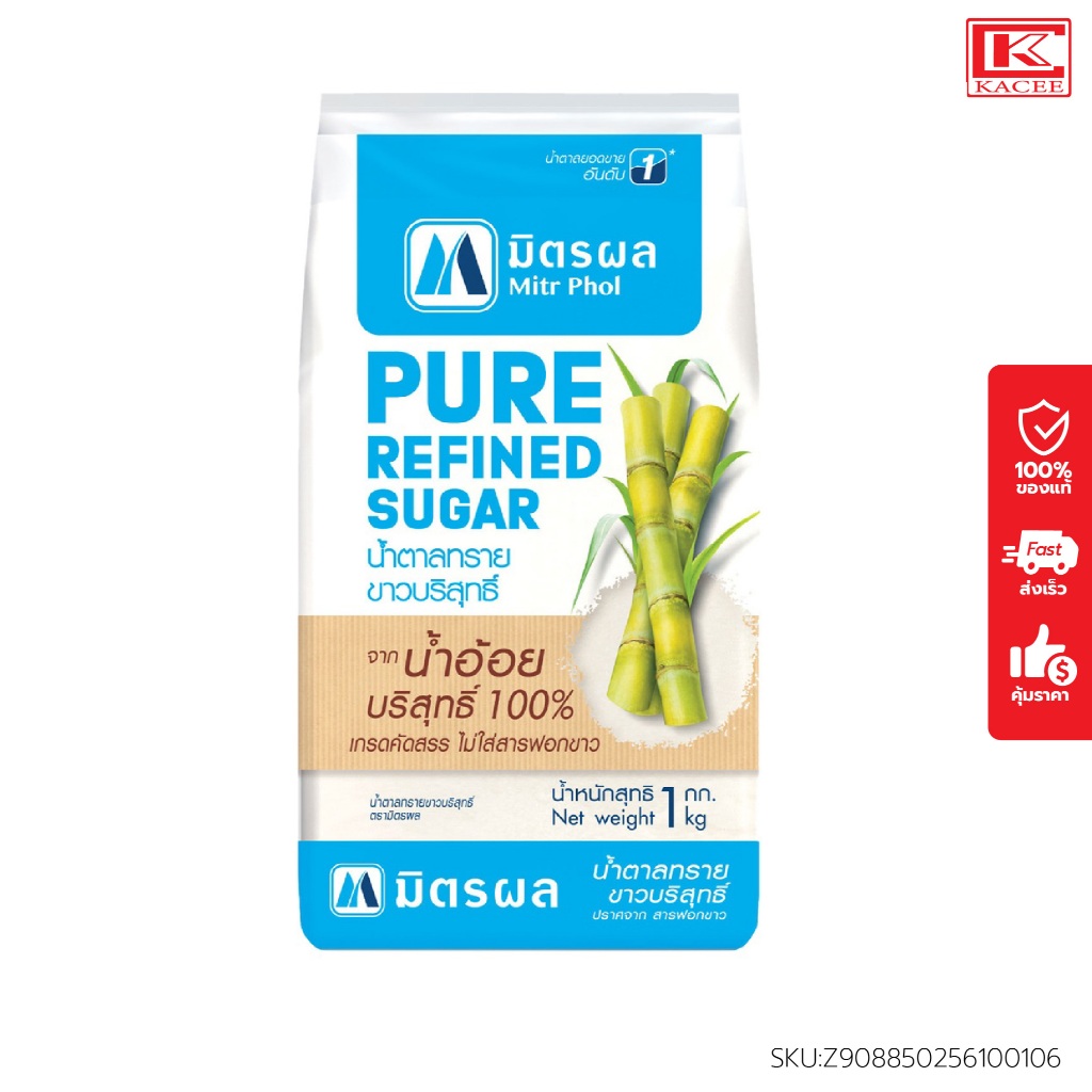 มิตรผล น้ำตาลทรายขาวบริสุทธิ์ 1 กก.