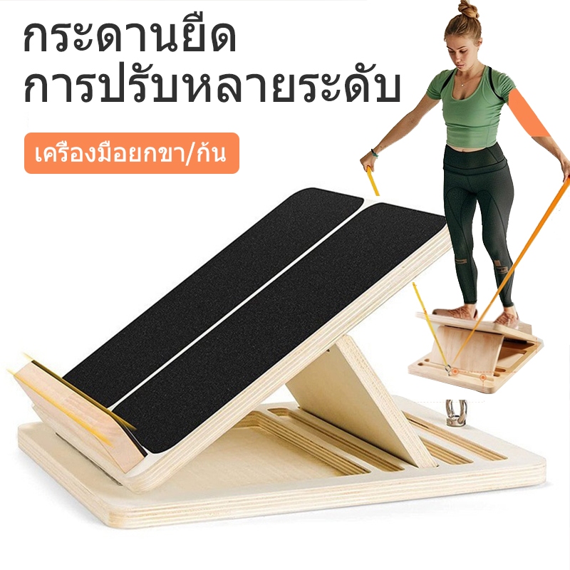 ไม้เนื้อแข็งออกกำลังกายเหยียบ,เรียวขา,กระดานยืด,เปลบ้าน,เปลน่อง,เอ็นร้อยหวายเหยียบเฉียงสามารถลดอาการปวด/0148