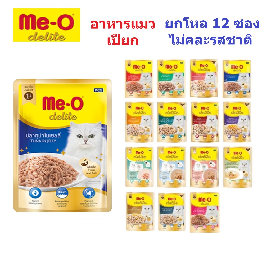 Me-O delite meo โหล12ซอง อาหารแมวมีโอดีไลท์ 70g 12ซอง
