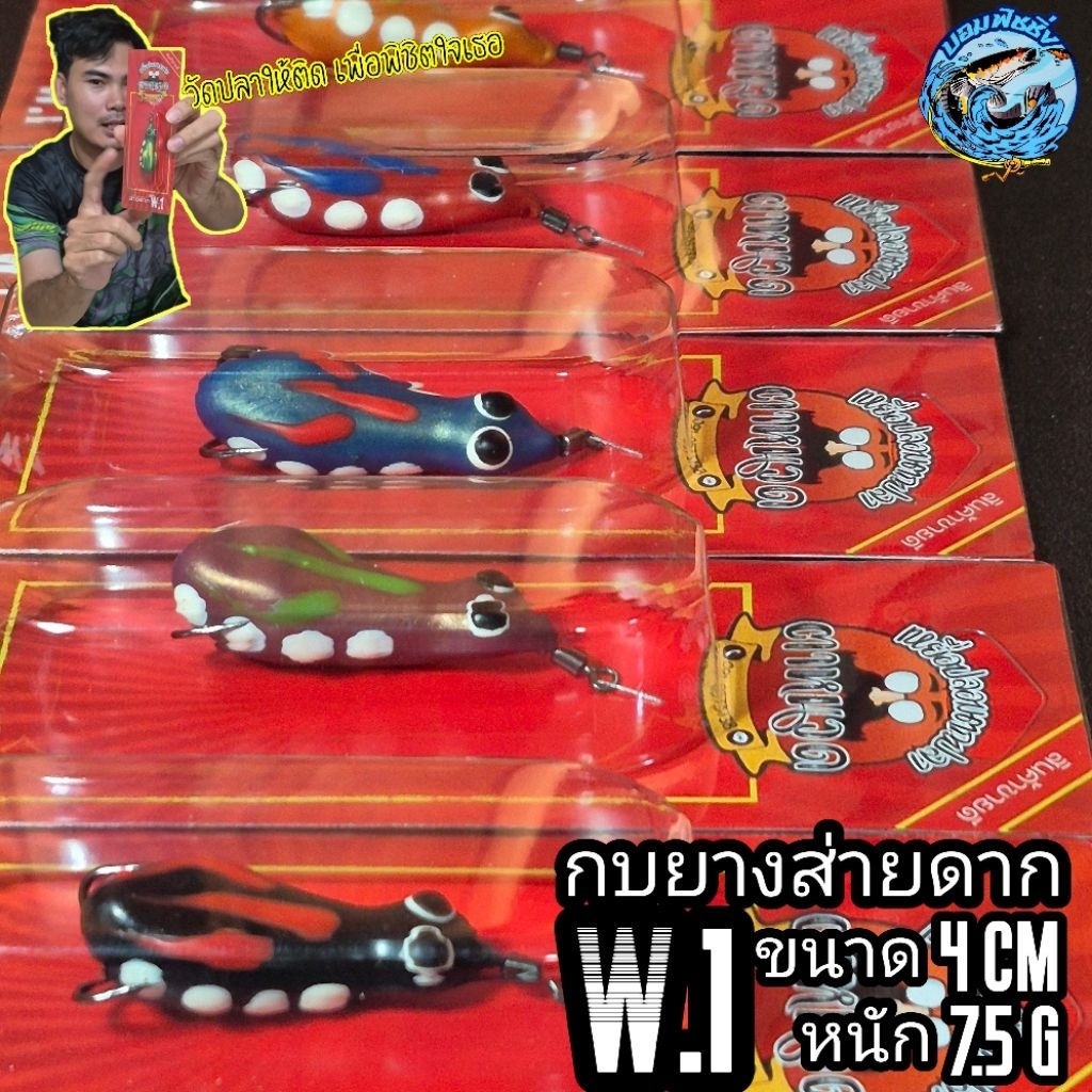 A55 กบยางส่ายดาก ขนาด 5 cm By ตาหนวด