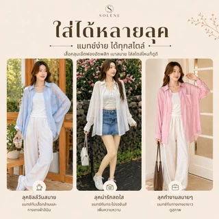 เสื้อคลุมผ้าเทนเซล แขนยาว บางเบา ระบายอากาศดี ใส่สบาย สไตล์มินิมอล ฟรีไซส์