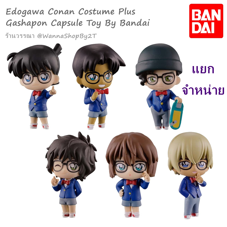 โคนัน : กาชาปองชุดโคนัน พลัส แยกจำหน่าย Detective Conan Gashapon Conan Costume Plus 2026