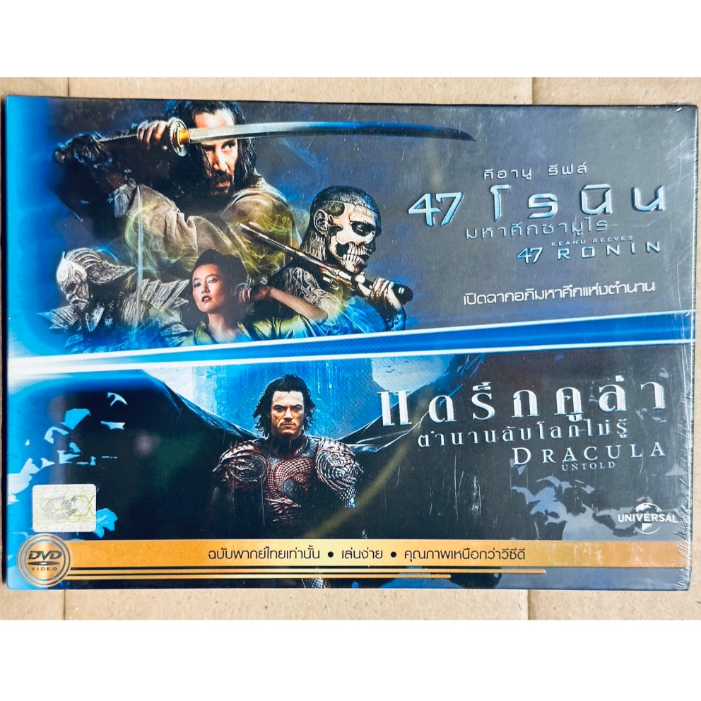 DVD 2 เรื่อง 2 แผ่น เสียงไทยเท่านั้น : 47 Ronin 47 โรนิน + Dracula Untold ตำนานลับโลกไม่รู้