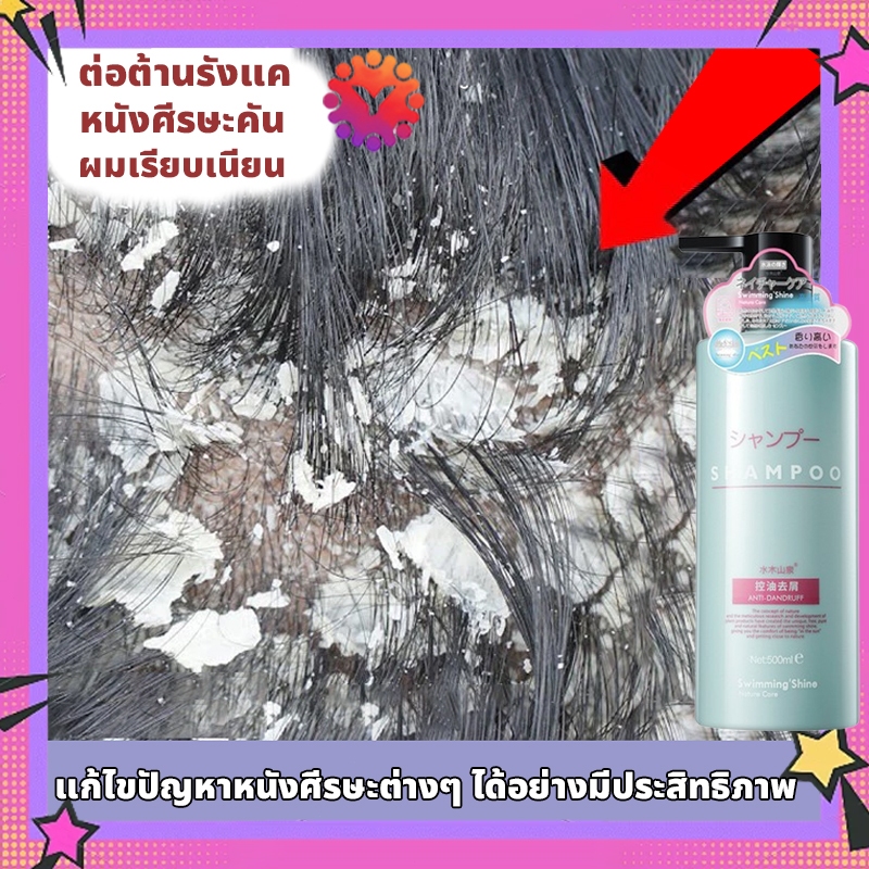 ยาสระผมผมร่วง ยาสระผมขจัดรังแค แชมพูควบคุมน้ำมัน 500ml คุมความมันลดผมร่วง หนังศรีษะสดชื่น ผมนุ่มสลวยแข็งแรง