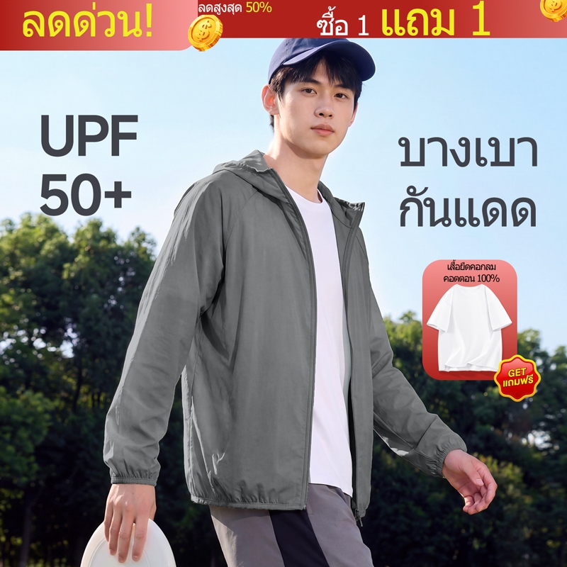 REYE เสื้อกันแดดมีหมวก UPF50+ บางเบา ระบายดี หลายสี ใส่ออกกำลังกายก็ดี ใส่ทุกวันก็ได้【S-4XL】