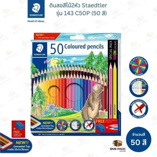 สีไม้ Staedtler รุ่น 143 (36 สี / 50 สี)