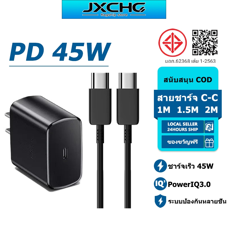 【รับประกัน 1 ปี】ชุดชาร์จ PD 45W Adapter Fastcharge หัวชาร์จ+สาย​ชาร์จ​ type C รองรับรุ่น S20 S21 S22 A70 A71 A80