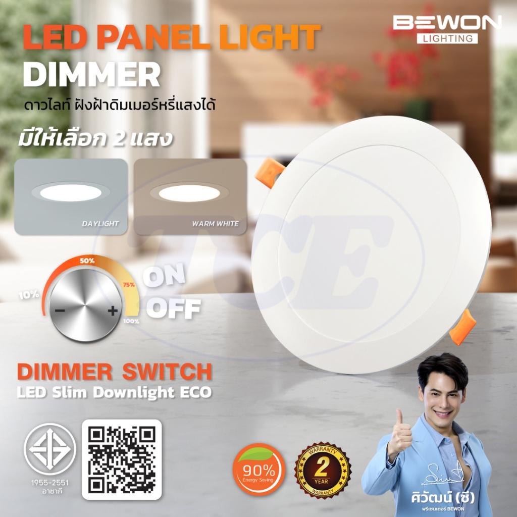 Bewon Lighting ดาวไลท์ LED Dimmer