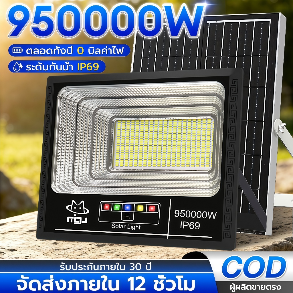 EYESPRO【ซื้อ1แถม1】ไฟโซล่าเซลล์ 950000W โซล่าเซลล์ ไaฟสปอตไลท์ กันน้ำ LED IP69 Solar Light ไฟถนน ไฟแสงอาทิตย์ ว่างทั้งคืน