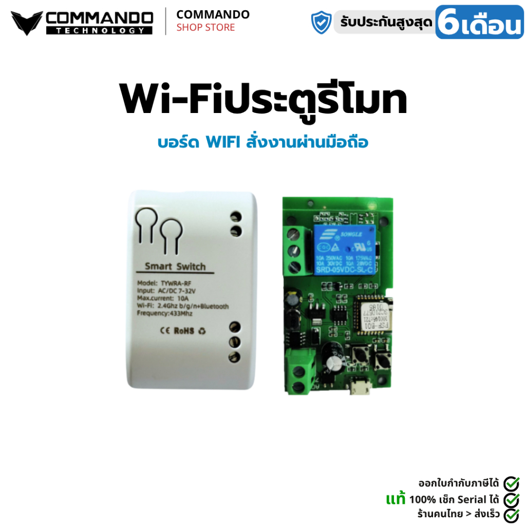 Tuya บอร์ด WiFi สั่งงานผ่านมือถือ แอปพลิเคชัน Smart Life และ Ewelink สำหรับมอเตอร์ประตูรีโมท