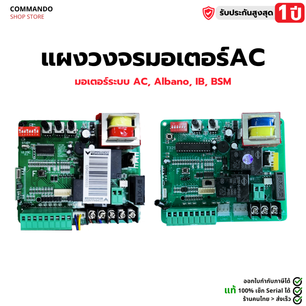 IB แผงวงจร ประตูรีโมท รุ่น BSM / ALBANO V129C / T329 ระบบสโลว์