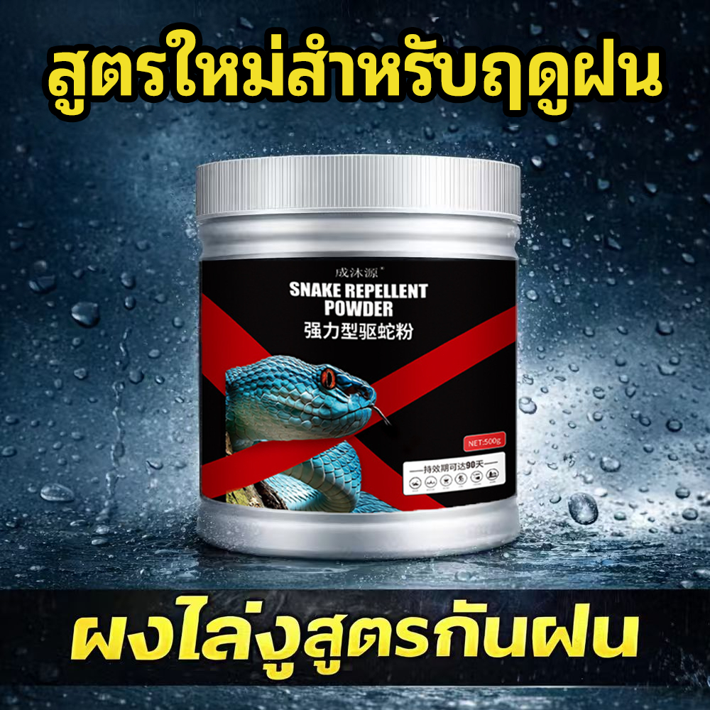 🐍ไล่งูได้ผล 108 ชนิด แบบเห็นผลทันที!🐍  ผงไล่งู ผงกำจัดแมลง อนุภาคไล่งู ผงกำมะถันไล่งู ติดทนนาน 180 วัน วันยาวนาน