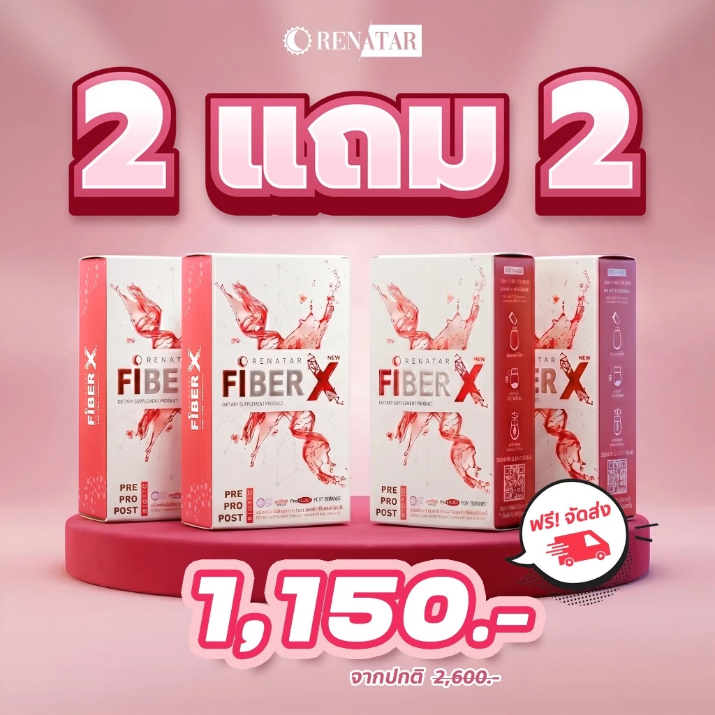 [โปร 2 แถม 2 กล่อง] Renatar New Fiber X เรนาต้า ไฟเบอร์เอ็กซ์ ได้รับ 4 กล่อง