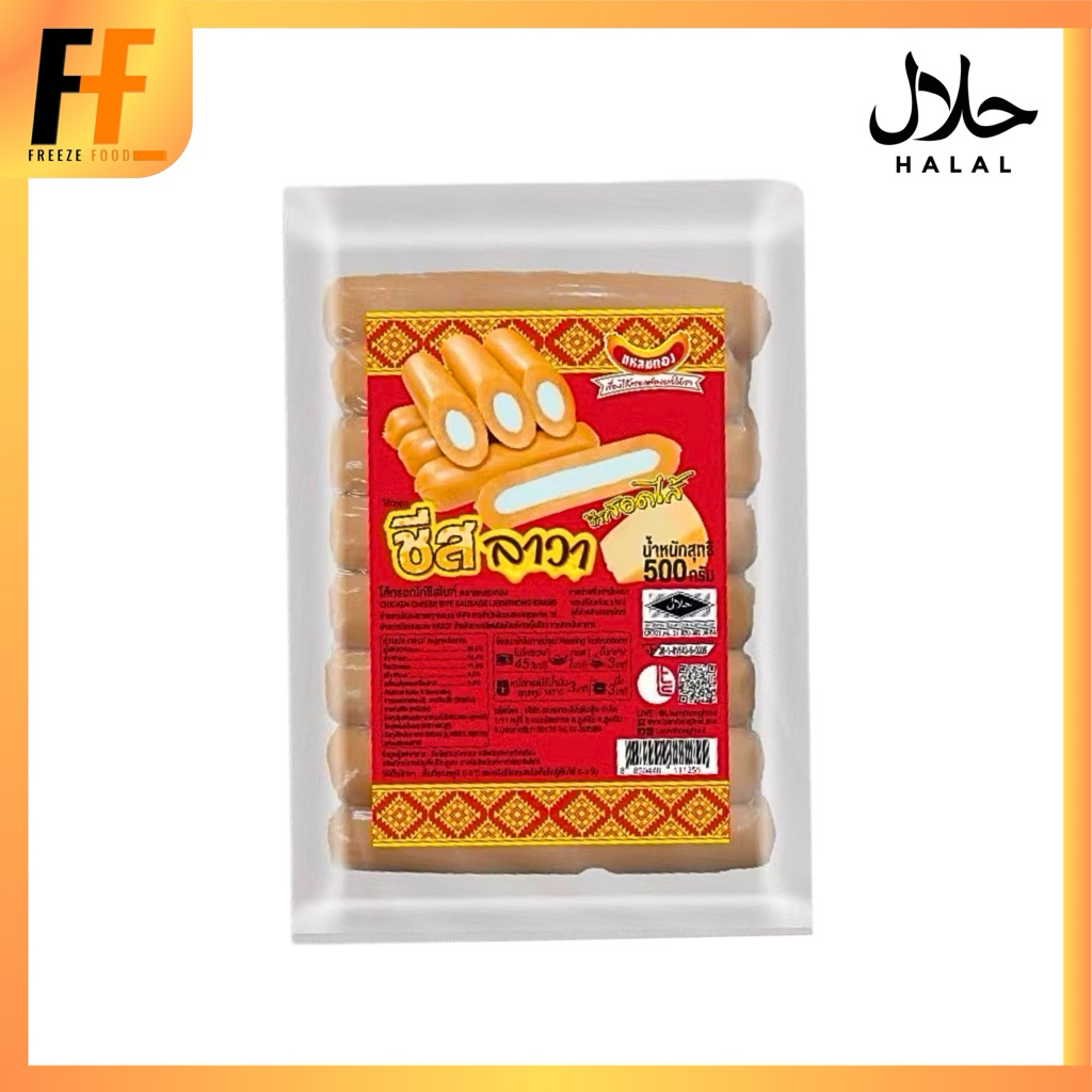 ไส้กรอกชีสลาวา ตราแหลมทอง 500 กรัม (20ชิ้น) | CHICKEN CHEESE BITE SAUSAGE