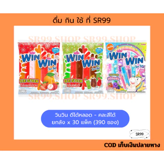 (ยกลัง) วินวิน ดีโด้หลอด หวานเย็น ผลไม้รวม ยูนิคอร์น 35 มล. ยกลัง x 30 แพ็ค