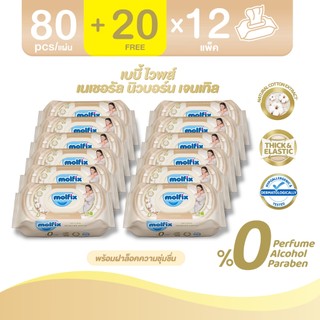 Molfix ทิชชู่เปียก สูตร Natural Newborn Gentle Baby Wipes (ยกลัง 12 ห่อ)