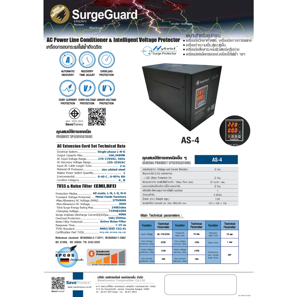 Surgeguard : เครื่องกรองกระแสไฟฟ้าอัจฉริยะ รุ่น AS-4 ราคา ถูกที่สุด ดีลบีเคเค แกลเลอรีภาพที่ 8