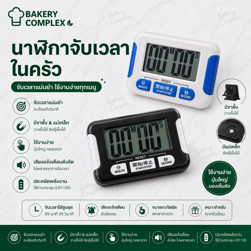 🚚ส่งฟรี🔥 นาฬิกาจับเวลาทำอาหาร แข็งแรง ทนทานมาก เสียงดังฟังชัด มีขาตั้ง มีรูห้อย มีแม่เหล็กติดตู้เย็นได้