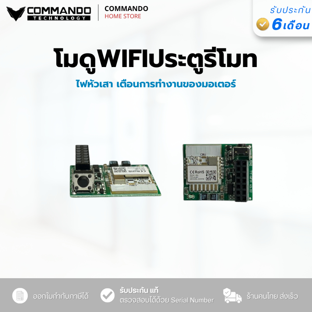 โมดู WIFI แบบเสียบเข้าแผงวงจรตรงรุ่น สำหรับรุ่น IB BSM และ Albano
