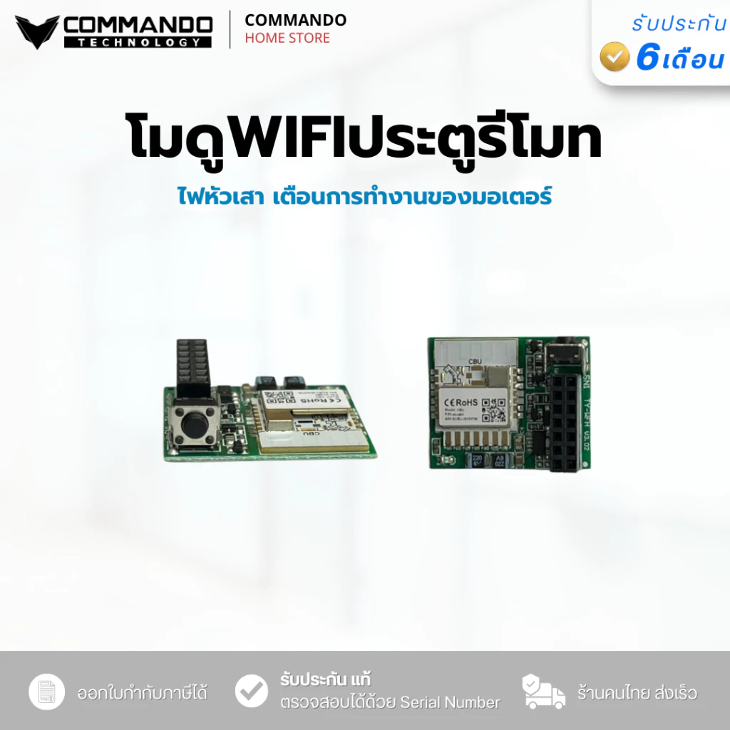 โมดู WIFI แบบเสียบเข้าแผงวงจรตรงรุ่น สำหรับรุ่น IB BSM และ Albano
