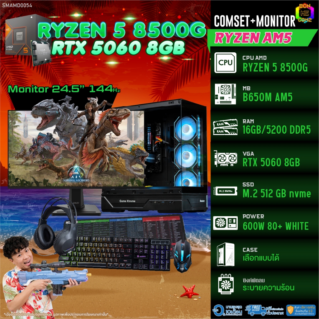 COMSET + MONITOR/ BONMECOM2 ครบเซ็ตพร้อมจอ/ CPU AMD AM5 RYZEN 5 8500G/ RTX 5060 8GB