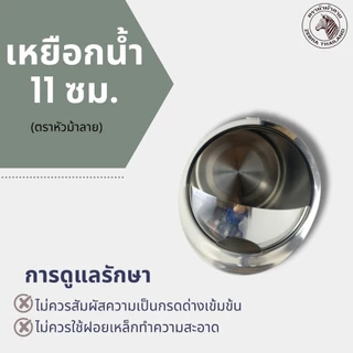 เหยือกน้ำ ม้าลาย ขนาด 11 ซม. (1ชิ้น) ตราหัวม้าลาย เหยือกสแตนเลส เหยือกเสริฟน้ำ เหยือกใส่น้ำ