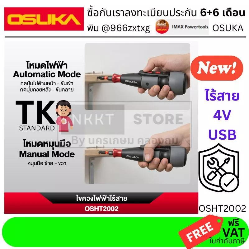 OSUKA OSHT2002 ไขควงไฟฟ้าไร้สาย 🔧 ขันเร็ว แรงดี 2.5Nm | USB-C | พร้อมใช้งาน