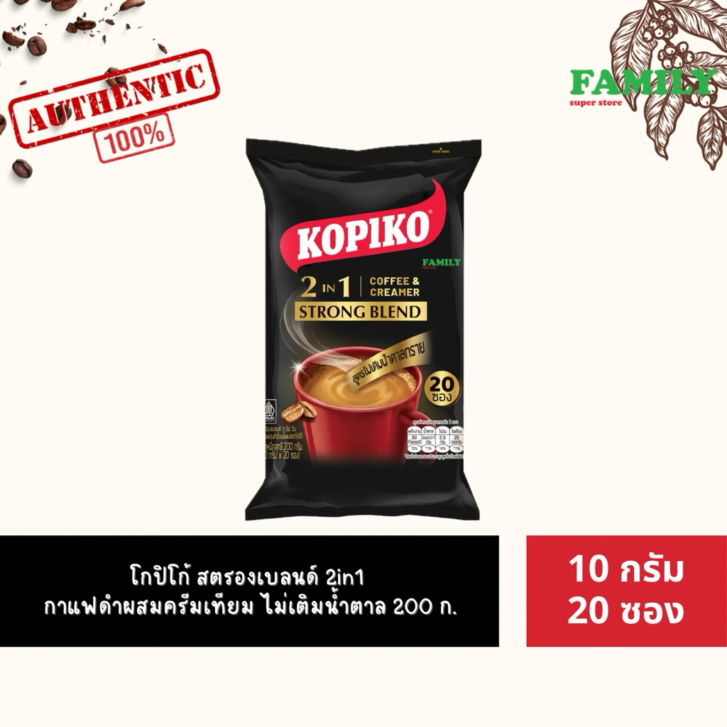 Kopiko 2in1 โกปิโก้ สตรองเบลนด์ 2in1 กาแฟดำผสมครีมเทียม ไม่เติมน้ำตาล 10 กรัม x 20 ซอง