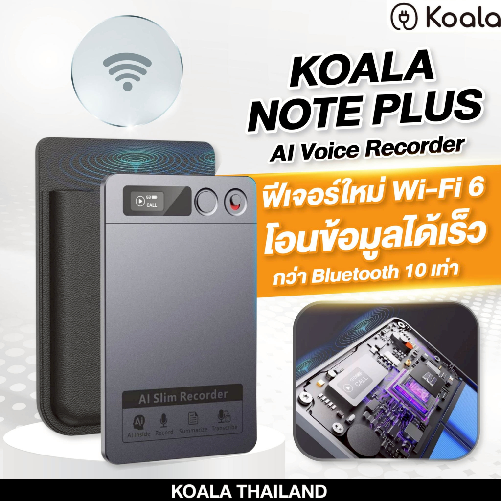 (ประกันศูนย์ไทย) KOALA NOTE PLUS เครื่องบันทึกเสียง AI ถอดเสียง-สรุปอัตโนมัติ Wi-Fi 6 รองรับภาษาไทย 