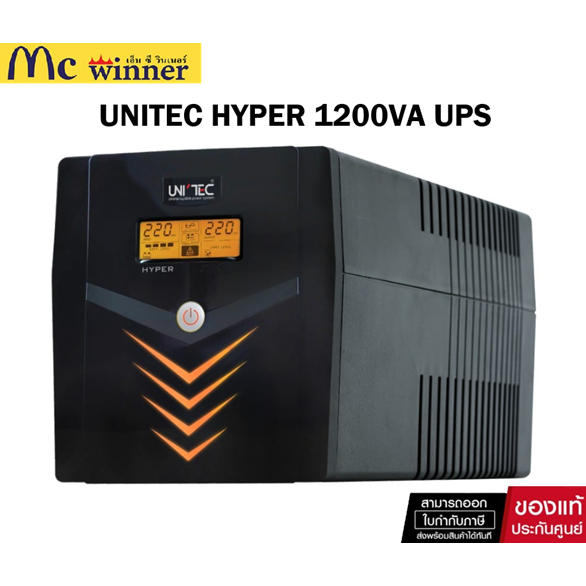 UNITEC UPS HYPER 1200VA เครื่องสำรองไฟ ของแท้ศูนย์ไทย ประกัน 2 ปี