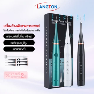 Langton แปรงสีฟันไฟฟ้าอัลตราโซนิก ขจัดคราบหินปูนได้ดีเยี่ยม หลากหลายสี