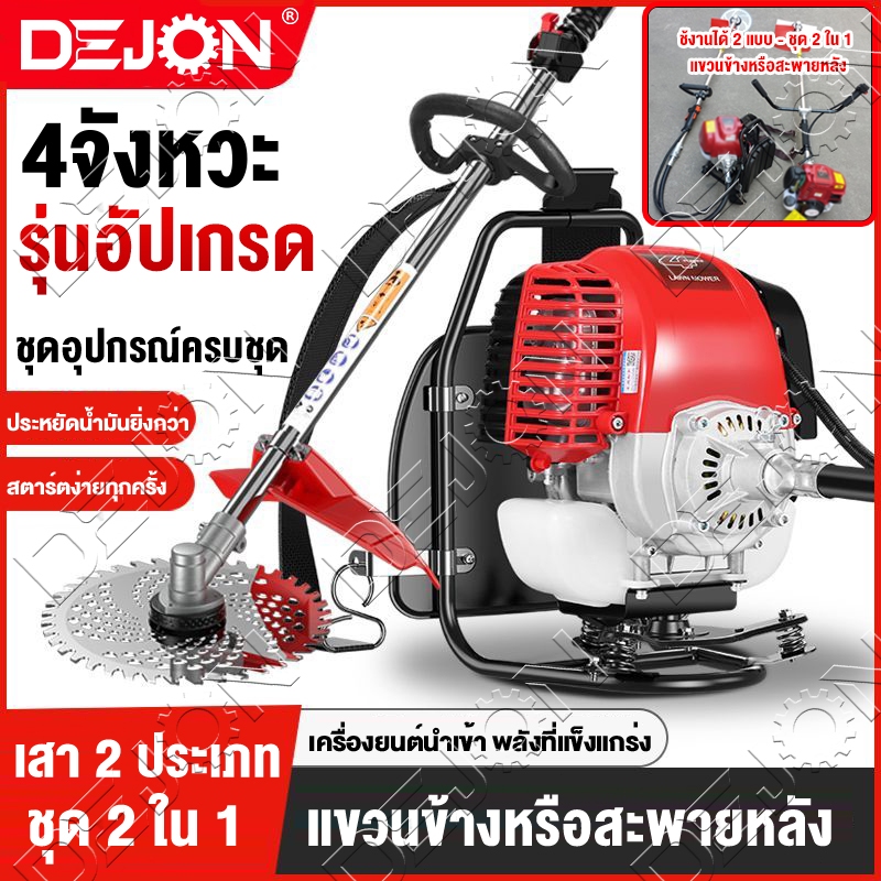 ฟรี เสา 2 ประเภท🔥เครื่องตัดหญ้าสะพายหลัง 4จังหวะ 9 แรงม้า 13.0KW ชุดอุปกรณ์เสริมครบชุด ปรับขนาดได้ คันโยกควบคุม
