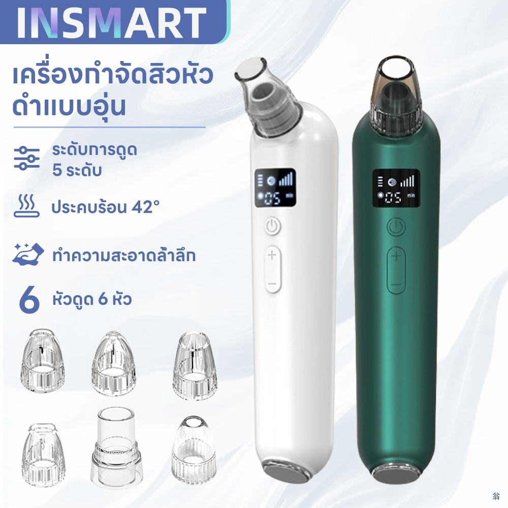 INSMART เครื่องดูดสิวหัวดำแบบประคบร้อน ทำความสะอาดรูขุมขนลึก ขจัดสิวเสี้ยนและสิวหัวดำ