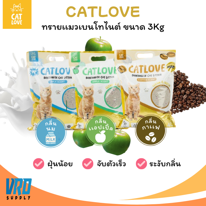 CATLOVE ทรายเเมว เบนโทไนต์ ขนาด 4L 3KG เกรดพรีเมี่ยม จับตัวเป็นก้อนดีเยี่ยม ลดกลิ่นฉี่แมว ฝุ่นน้อย