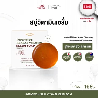Intensive Herbal Vitamin Serum Soap - สบู่เซรั่มสด