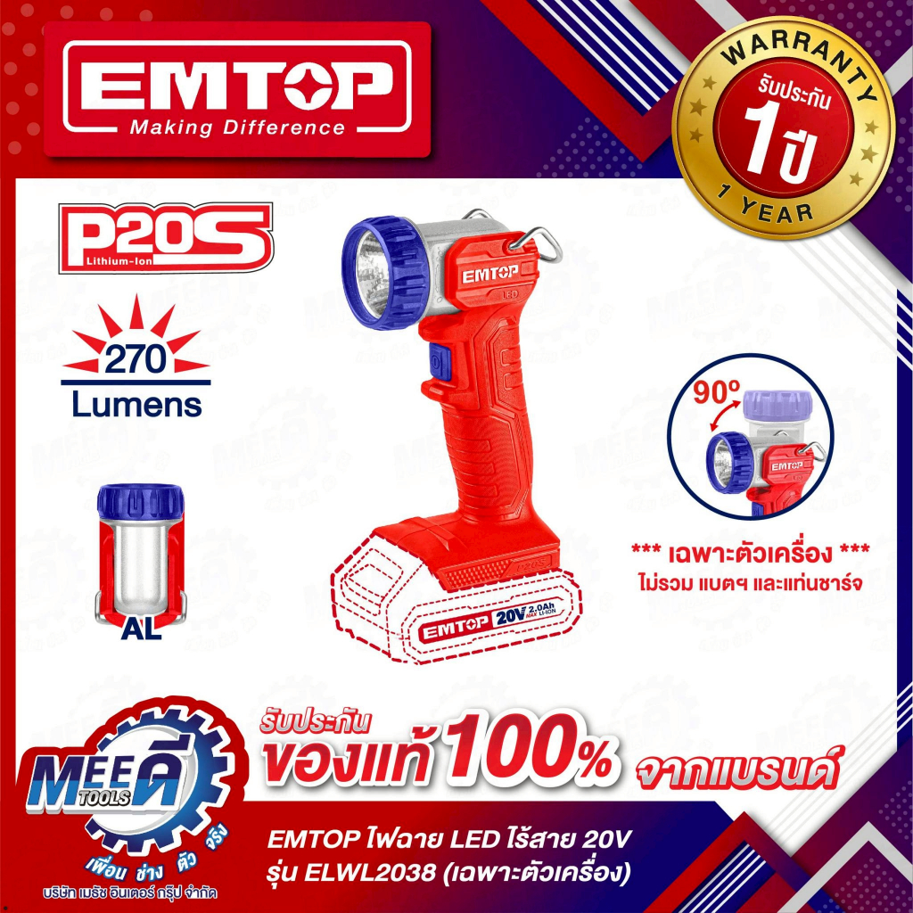 EMTOP ไฟฉายไร้สาย ( ELWL2038 )
