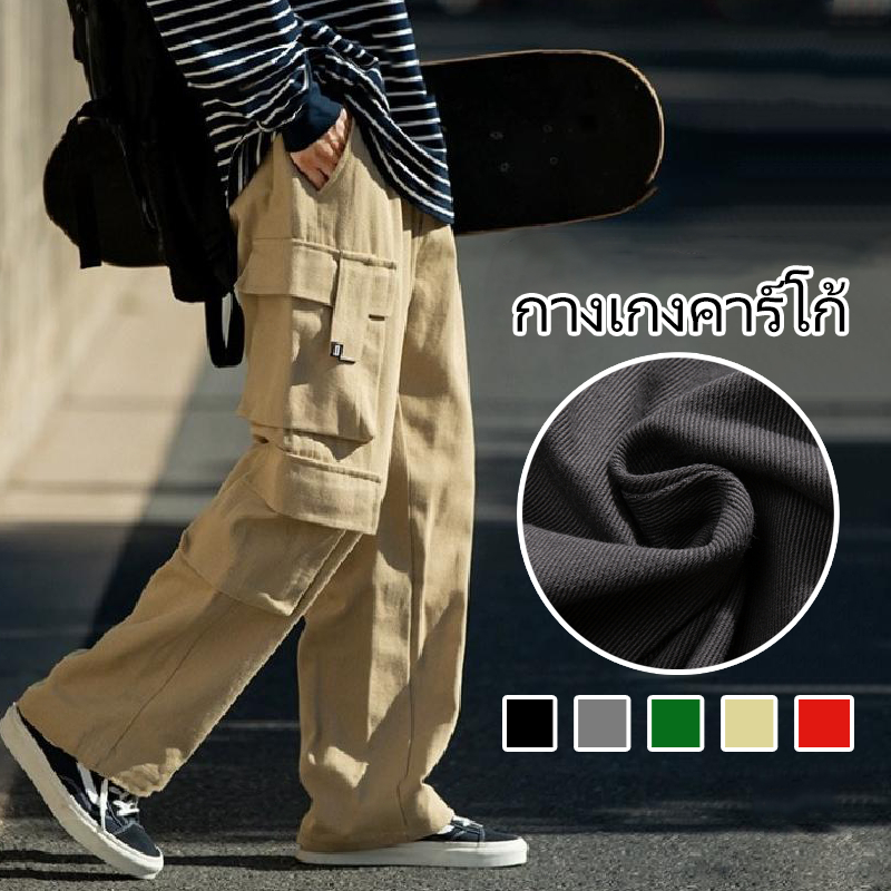 กางเกงขายาวผู้ชาย สตรีทคาร์โก้ หลายกระเป๋า ทรงหลวม ดีไซน์ยับเท่ๆ ทรงตรง ทรงหลวม แมทง่าย