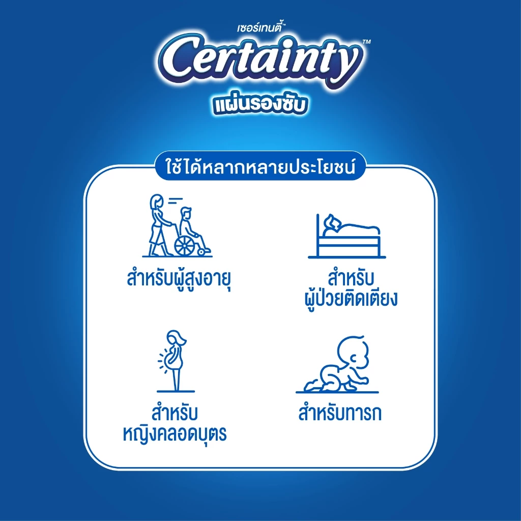Certainty Bed Sheet เซอร์เทนตี้ แผ่นรองซับ JPL-XL 30ชิ้น thumbnail 5