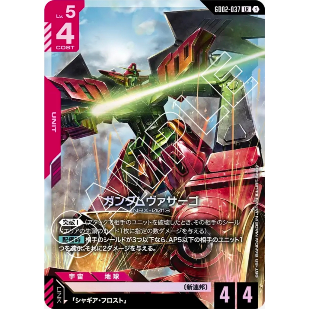 การ์ด Gundam Virsago GD02-037 LR Gundam Card Game Japan ชุดDual Impact [GD02]