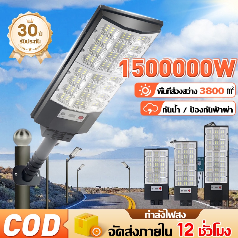 🔥ซื้อ 1 แถม 1🔥ไฟโซล่าเซลล์ ไฟถนนโซล่าเซลล์ โคมไฟถนน 1500000W Solar Light IP67 กันน้ำและกันฟ้าผ่ ไฟเซ็นเซอร์ตรวจจับคน