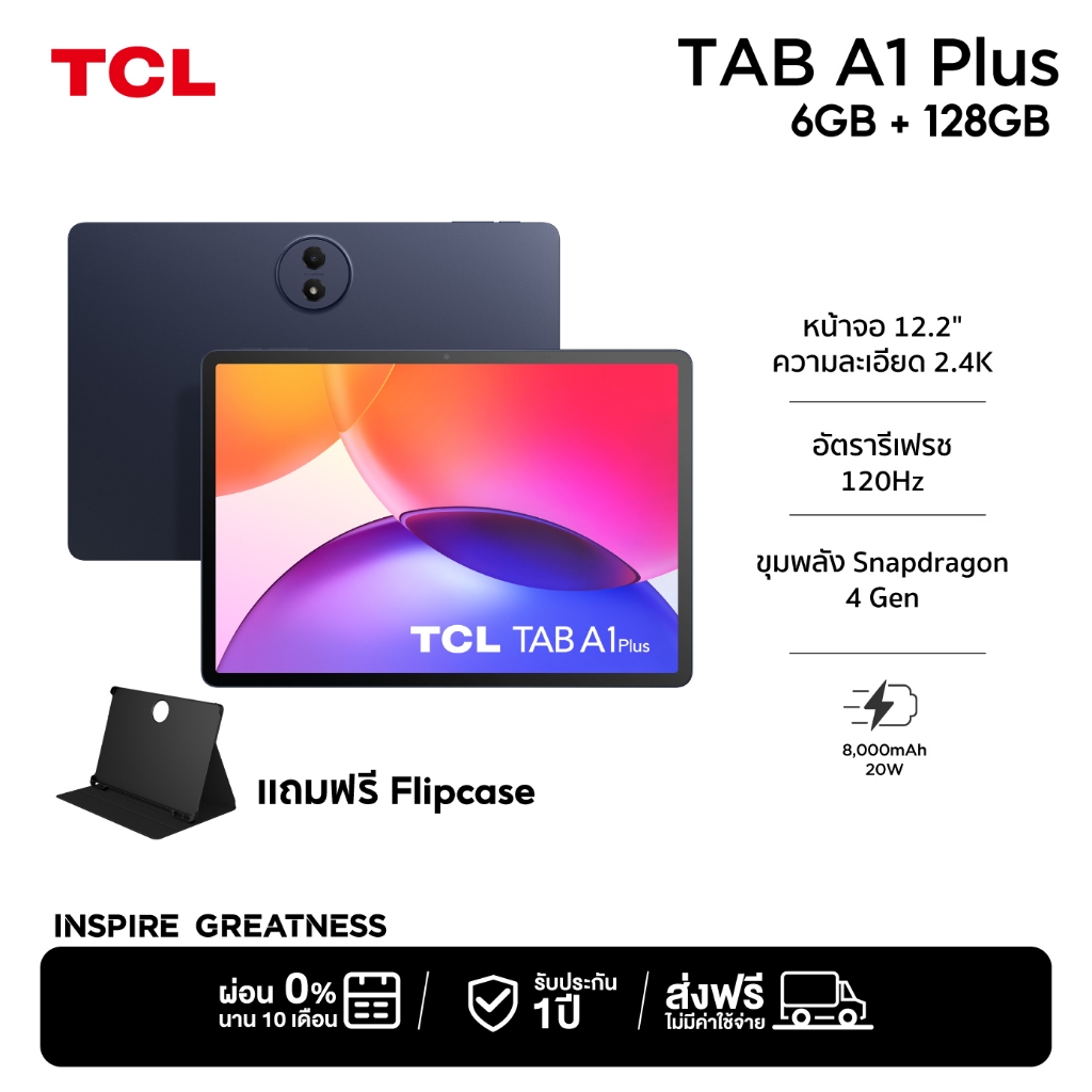 TCL TAB A1 Plus 6+128GB แท็บเล็ตจอใหญ่ 12.2 นิ้ว 2.4K 120Hz ลื่น Snapdragon พร้อมเคส