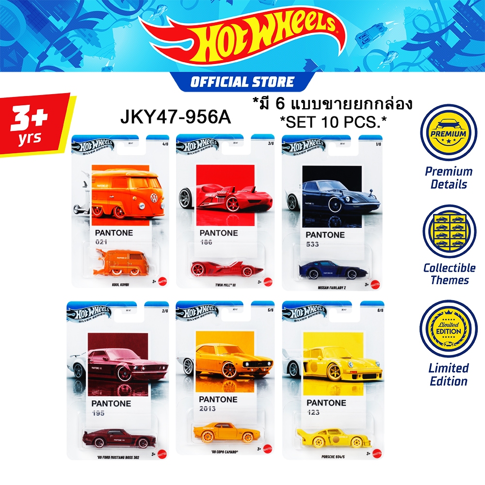 Hot Wheels Pantone Sold As Box 10 Cars ฮอตวีลส์ แพนโทน ขายยกกล่อง 10 คัน JKY47 (956A) TH