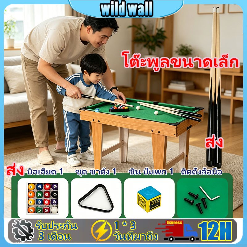 【wild.wall】โต๊ะสนุกเกอร์พิมรี่พาย ขนาด 120 ซม. พร้อมอุปกรณ์ครบชุด